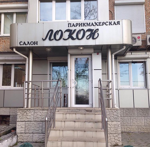 Локон Магазин Сочи Официальный Сайт